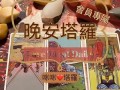 爱情运势(天蝎座爱情运势)