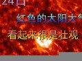 8月24(8月24号是什么日子)
