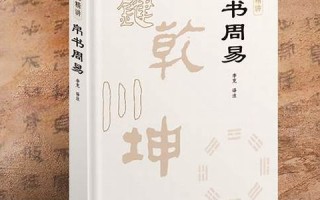 周易解梦原版(周易解梦原版旧版狗咬胳膊)
