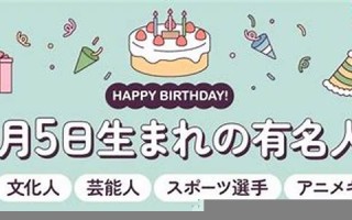 9月5日(9月5日英语怎么写)