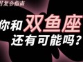 我很双鱼座(我很双鱼座有多少人)