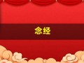 念经(念完经后怎么回向)