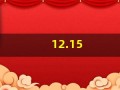 12.15(12.15事件)