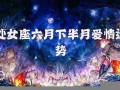 2014运势(2014运势免费测一测)