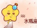 水瓶座的爱情观(水瓶座的爱情观和性格分析)
