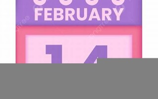 2月14日(2月14日适合领证吗)