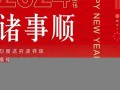 2024年正月初六黄历吉日查询(2024年正月初六黄历吉日查询表格图片)
