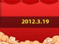 2012.3.19(2012.3.19天涯)