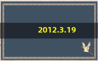 2012.3.19(2012.3.19天涯)