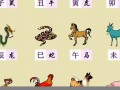2013年生肖对照表(2013生肖对照表图)