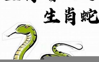 属蛇男最佳婚配(属蛇男最佳婚配属相和最忌讳的婚配几个属相)