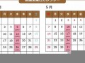 2023年4月5日黄道吉日查询(2023年4月黄历)