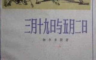 三月十九(三月十九日是黄道吉日吗)
