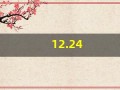 12.24(122453-73-0)