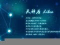 天秤座男生性格特点(金牛座男生性格特点)