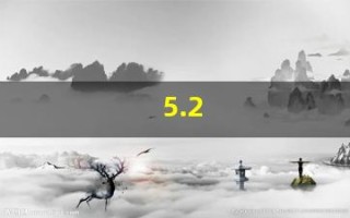 5.2(5.25是什么星座)