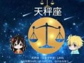 天平座男人(天平座男人对待爱情的态度)