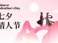2013年七夕是几月几号(2013年七夕是几月几号农历)