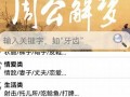 周公解梦大全免费版查询(周公解梦(原版)2345免费查询大全)