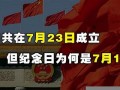 7月23日(7月23日什么星座)