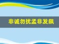 非诚勿扰孟非发飙(《非诚勿扰》孟非)