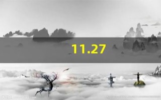 11.27(11274血压正常吗)