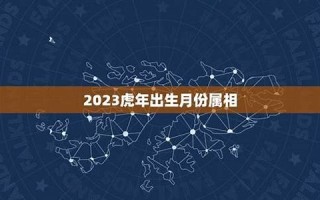 属虎的几月出生好(属虎的几月出生好男孩)