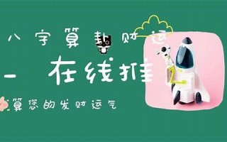 在线算财运(在线测试财运)