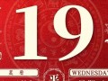 2020年4月19日黄历查询(2021年4月19日黄历查询)