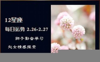 每日运势(每日运势佛滔算命)