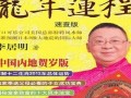龙年运程2012(龙年运程2025生肖年运程)