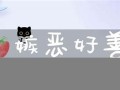 嫉恶好善的是什么生肖(嫉恶好善怎么读)