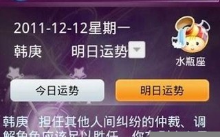 超准星座运势(超准星座运势下载)