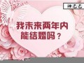 结婚年龄测试(结婚年龄测试题目及答案)