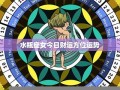 水瓶座今日运势查询(2025水瓶座全年运势完整版)