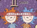 双子座女人的性格(双子座女人的性格特点弱点)