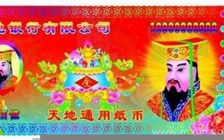 梦见冥币(梦见冥币和真钱在一起)