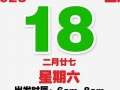 二月廿七(二月廿七怎么读)
