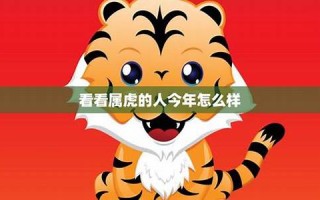 属虎的人今日运势-360星座网(算婚姻姻缘免费)