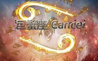 巨蟹座女生的性格(巨蟹座女生性格超准分析)