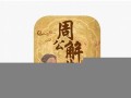 周公解梦大全 查询(周公解梦大全查询免费原版2345梦见烧很多纸钱大火很旺)