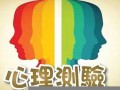 测试你的性格(测试你的性格刁蛮大胆美丽热辣)