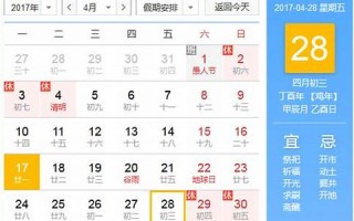 4月28日是什么日子(4月28日是啥日子)