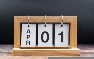 4月1号(4月1号末次月经预产期什么时候)
