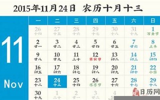 2015年11月24日(2015年11月24日出生是什么命)