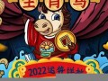 属马2022年的运势(属马 2022年运势)