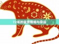 鼠年出生的人的命运(鼠年出生的人的命运84年)