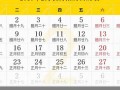 2010年农历