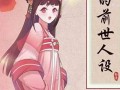 测试前世的身份(测前世身份(免费))