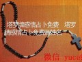 免费塔罗牌算命(免费塔罗牌算命占卜)